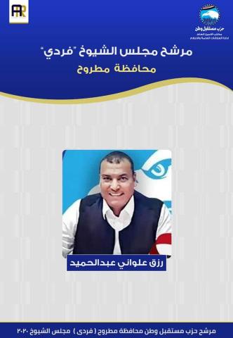 رزق علوانى