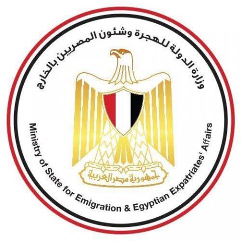 وزارة الدولة للهجرة وشئون المصريين بالخارج