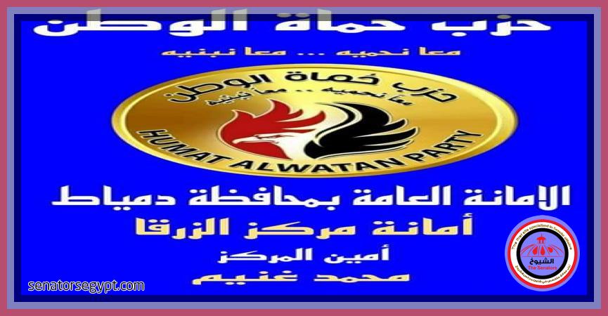 النائب وليد التمامي يتوجة بخالص الشكروالعرفان لأمانة حزب حماة الوطن بالزرقا بقيادة الأستاذ محمد غنيم لسؤال والإطمئنان علي صحتة تحت القبه